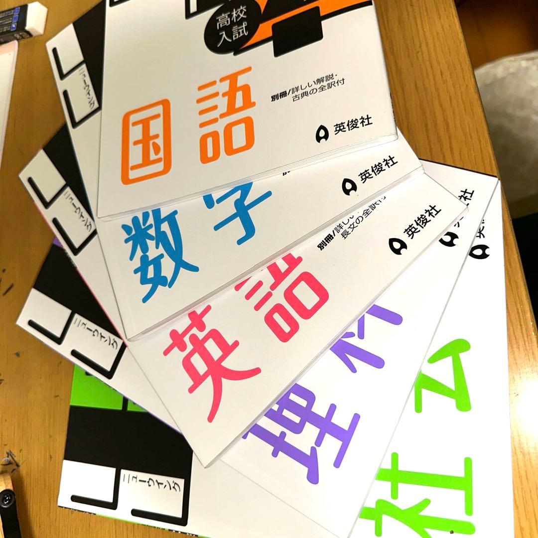 高校入試 ニューウィング問題集 5教科 - メルカリ