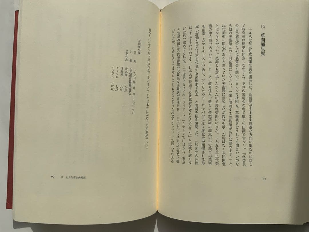 稀少:もの派 原口典之オリジナル銅版画付『私の美術館日誌』満生和昭　現代美　難有
