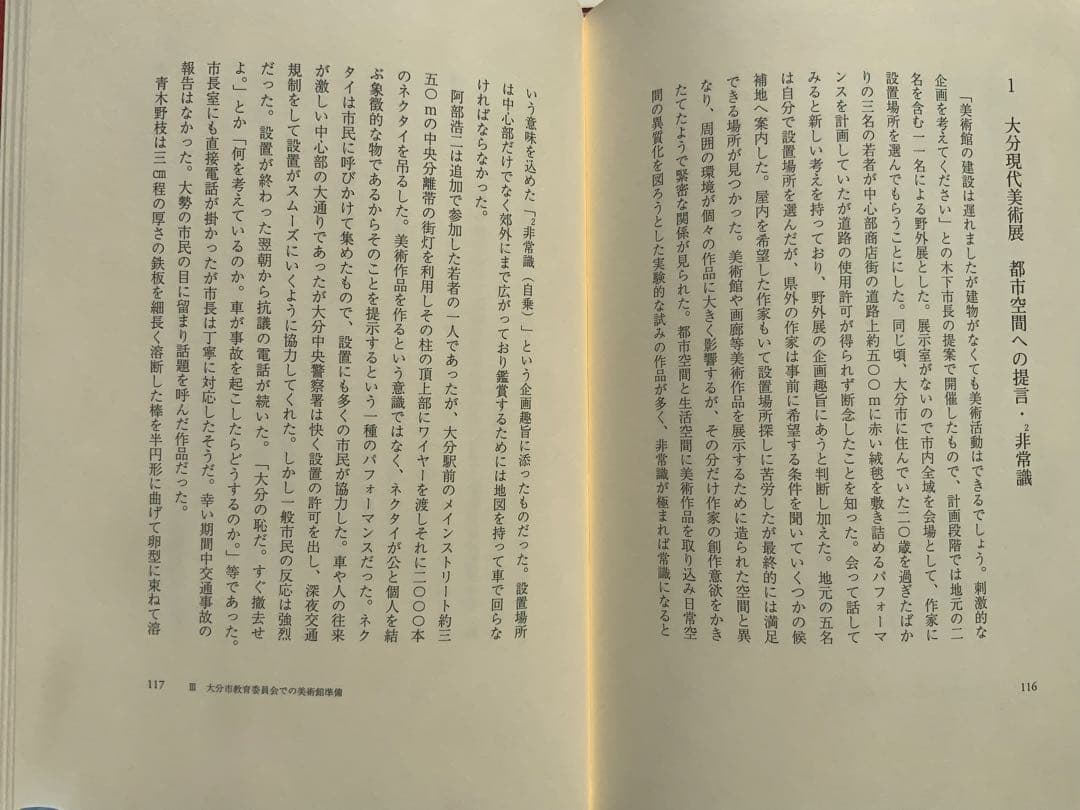 稀少:もの派 原口典之オリジナル銅版画付『私の美術館日誌』満生和昭　現代美　難有