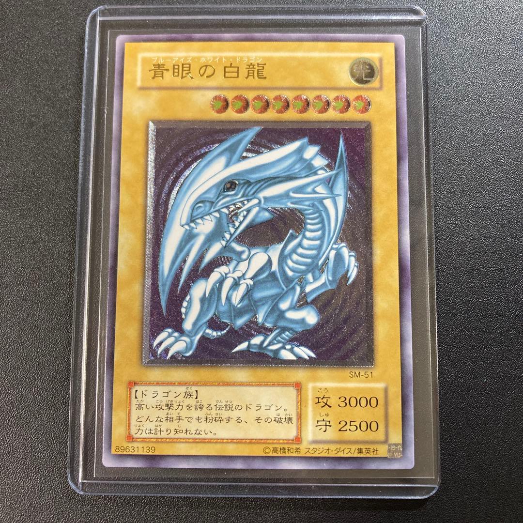 遊戯王 青眼の白龍 レリーフ SM-51 レリブル 日本語版 - メルカリ