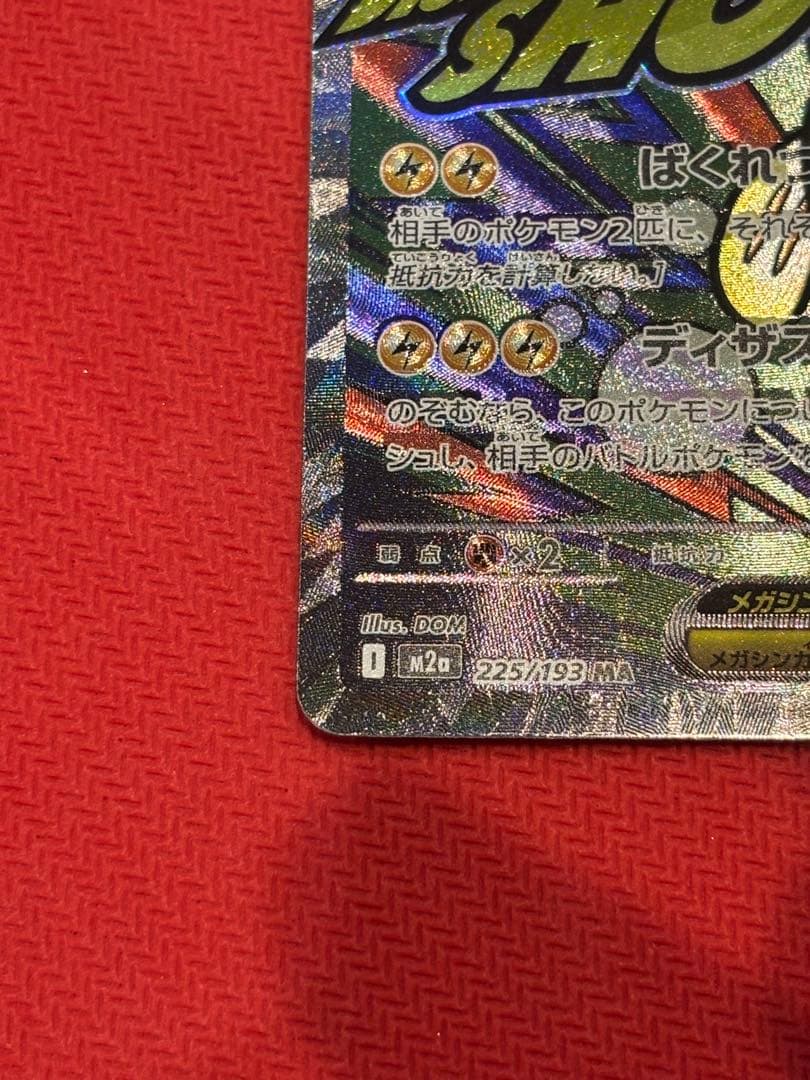 ポケモンカード メガドリーム メガシビルドンex MA 中国語 箔押し