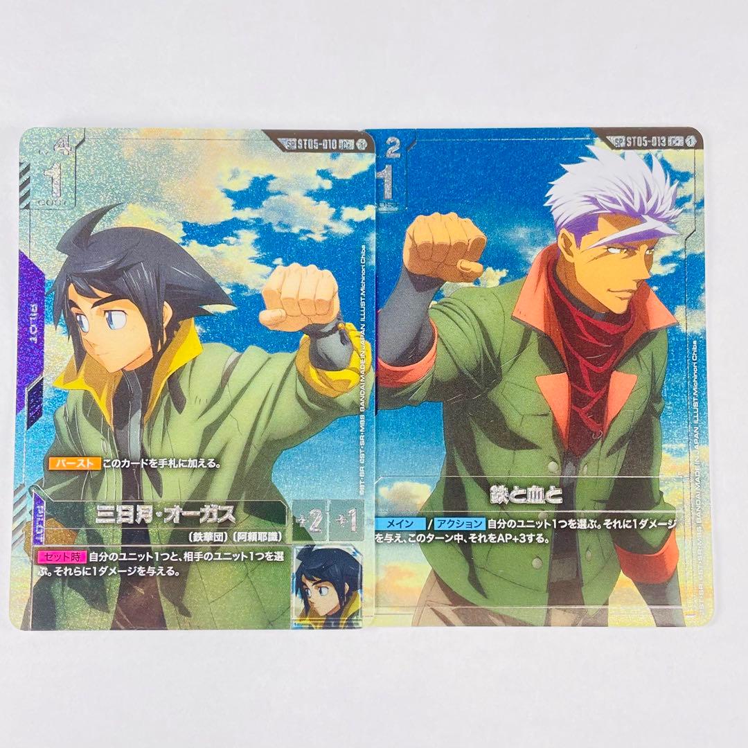 ガンダム GCG SP 三日月・オーガス+ SP 鉄と血と セット - メルカリ