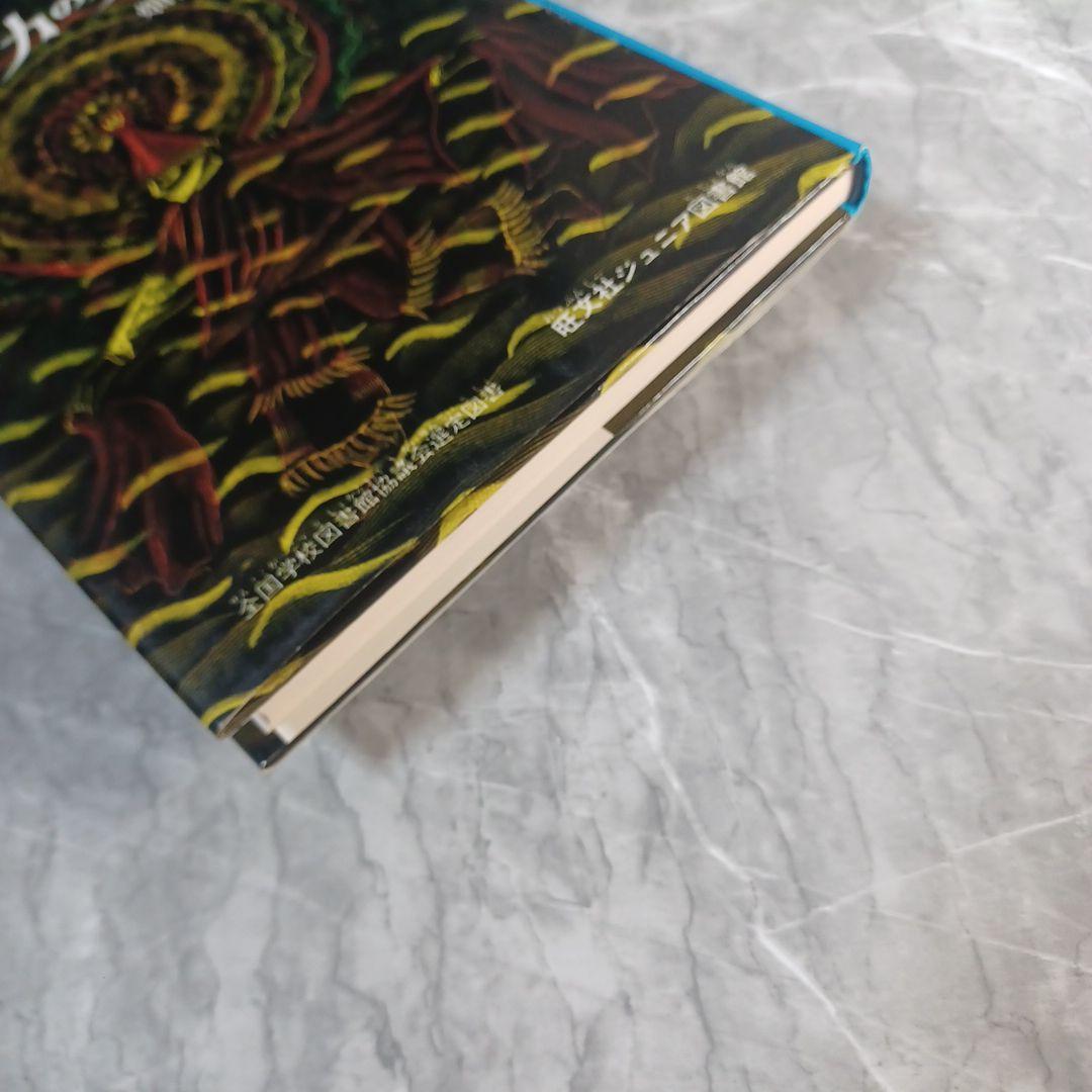 アステカの少女 畑山博 旺文社ジュニア図書館 古書 - メルカリ