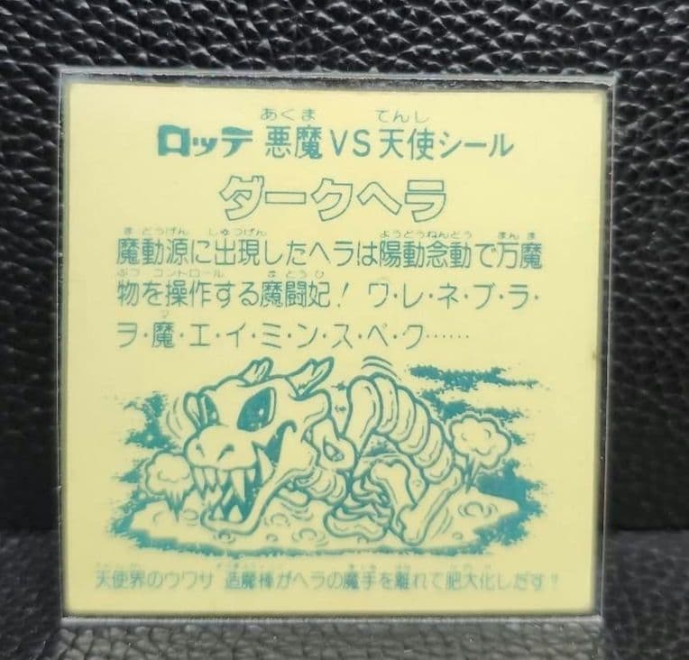 美品 ビックリマン 旧ビックリマン ダークヘラ - メルカリ