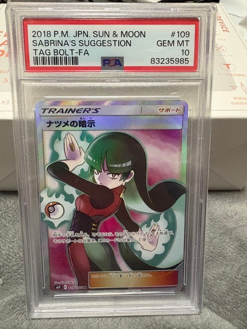 ポケモンカード ナツメの暗示 SR PSA10 ポケカ