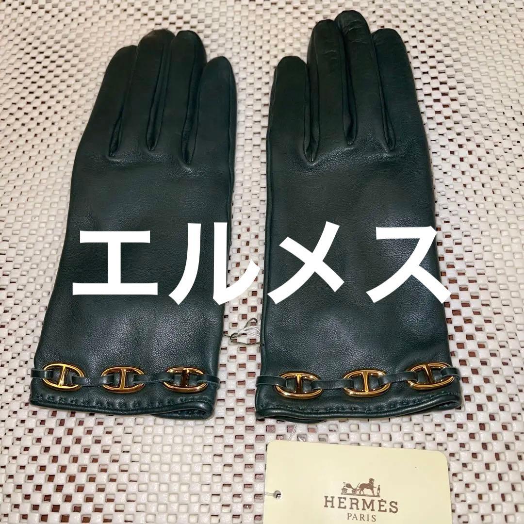 『未使用品』HERMESエルメス❣️シェーヌダンクル手袋❣️深緑色にゴールド金具 楽天市場】HERMES エルメス シェーヌダンクル グローブ #7 1/2 手袋