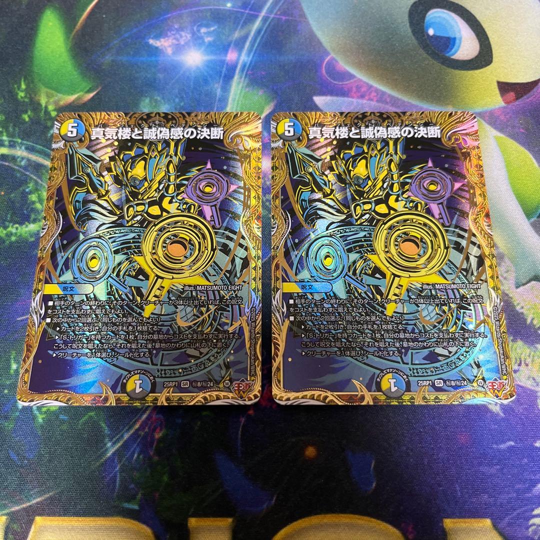 真気楼と誠偽感の決断　パーフェクトペテンシー　シク　シークレット　2枚 真気楼と誠偽感の決断 パーフェクトペテンシー B 秘 シク シークレット