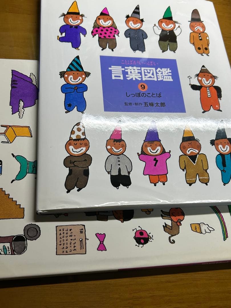 五味太郎 言葉図鑑 全10巻 セット - メルカリ