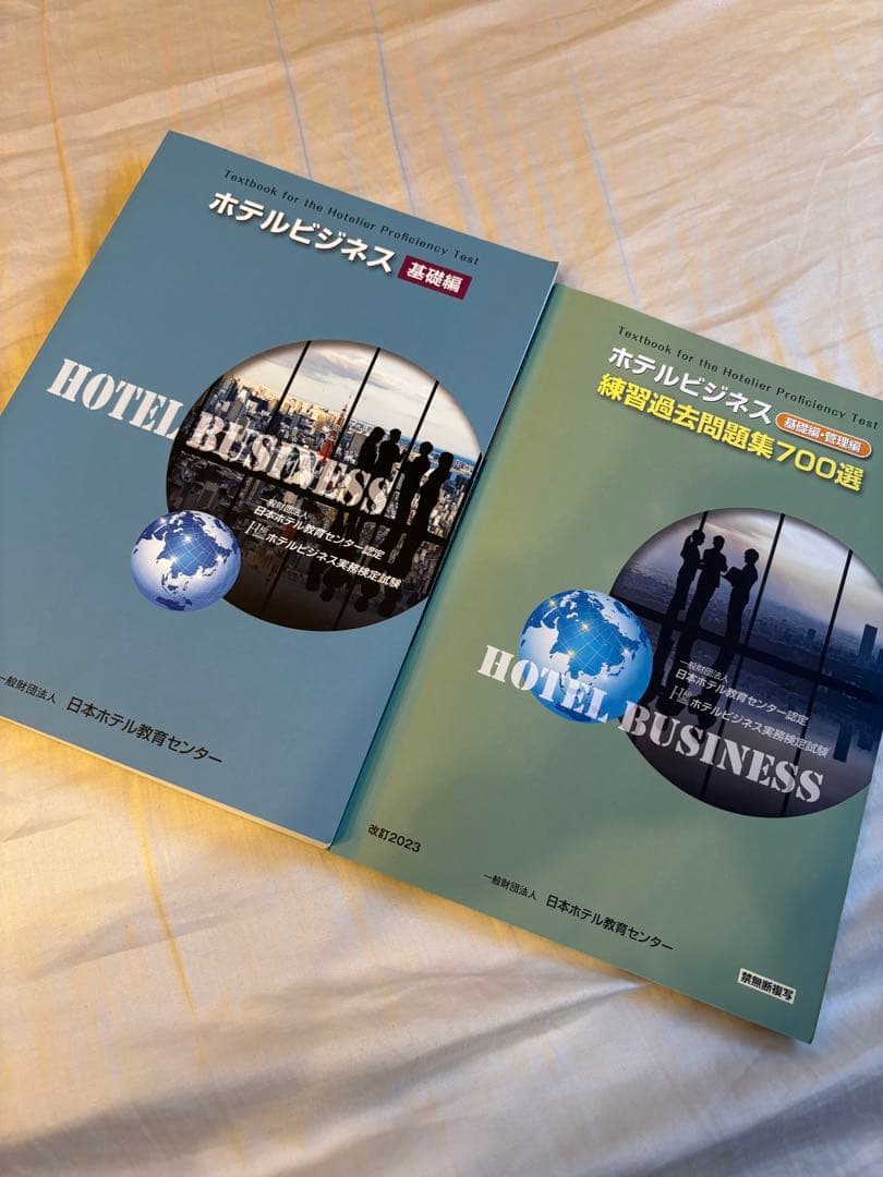 ホテルビジネス実務検定　基礎編　過去問題集　セット ホテルビジネス実務検定試験基礎編&ホテルビジネス練習過去問題集700選