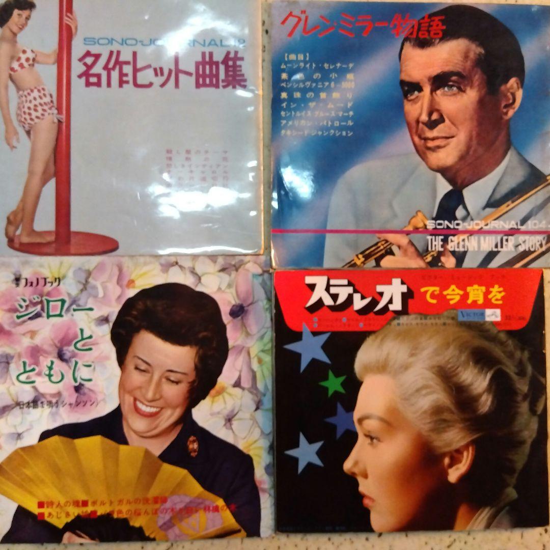 懐かしのソノシートレコードアルバム大量30セット処分ジャンル様々
