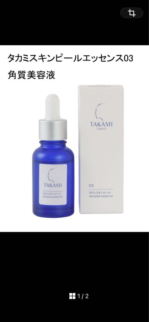 タカミスキンピールエッセンス03 - メルカリ