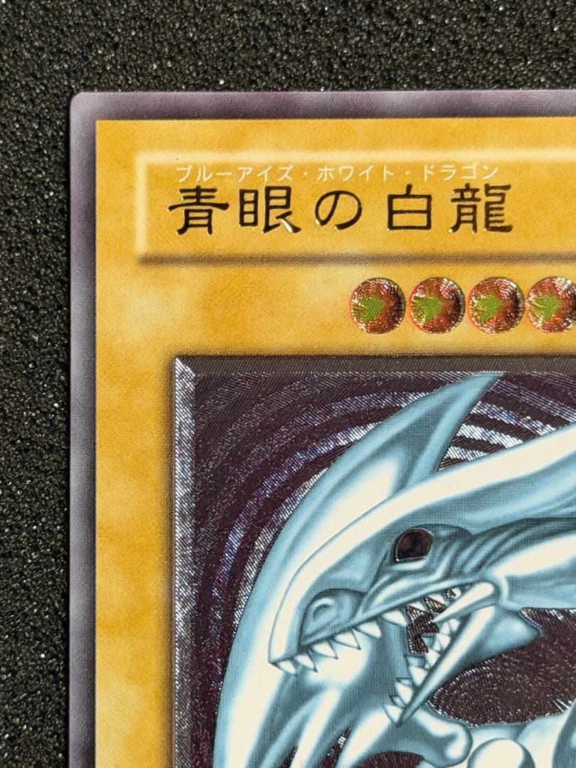 極美品】青眼の白龍 レリーフ アルティメットレア 遊戯王 - メルカリ