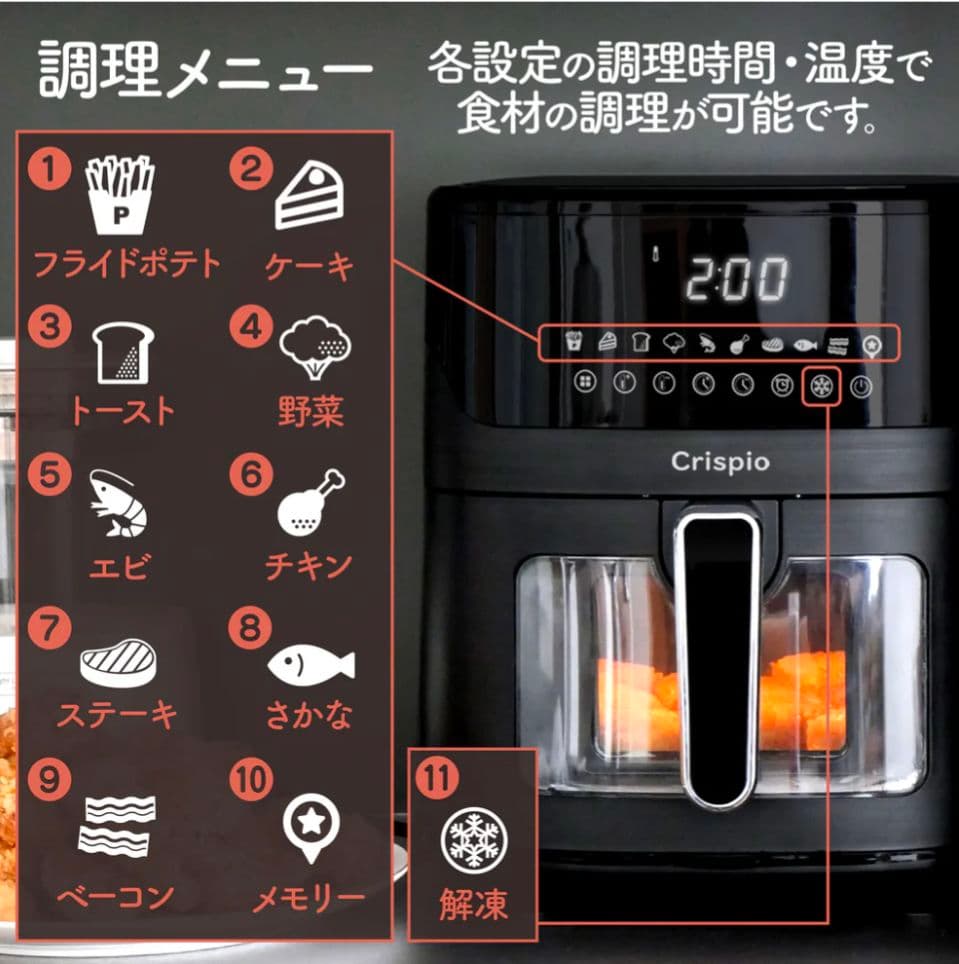 Crispio ノンフライヤー 6.3L エアフライヤー 大容量・多機能