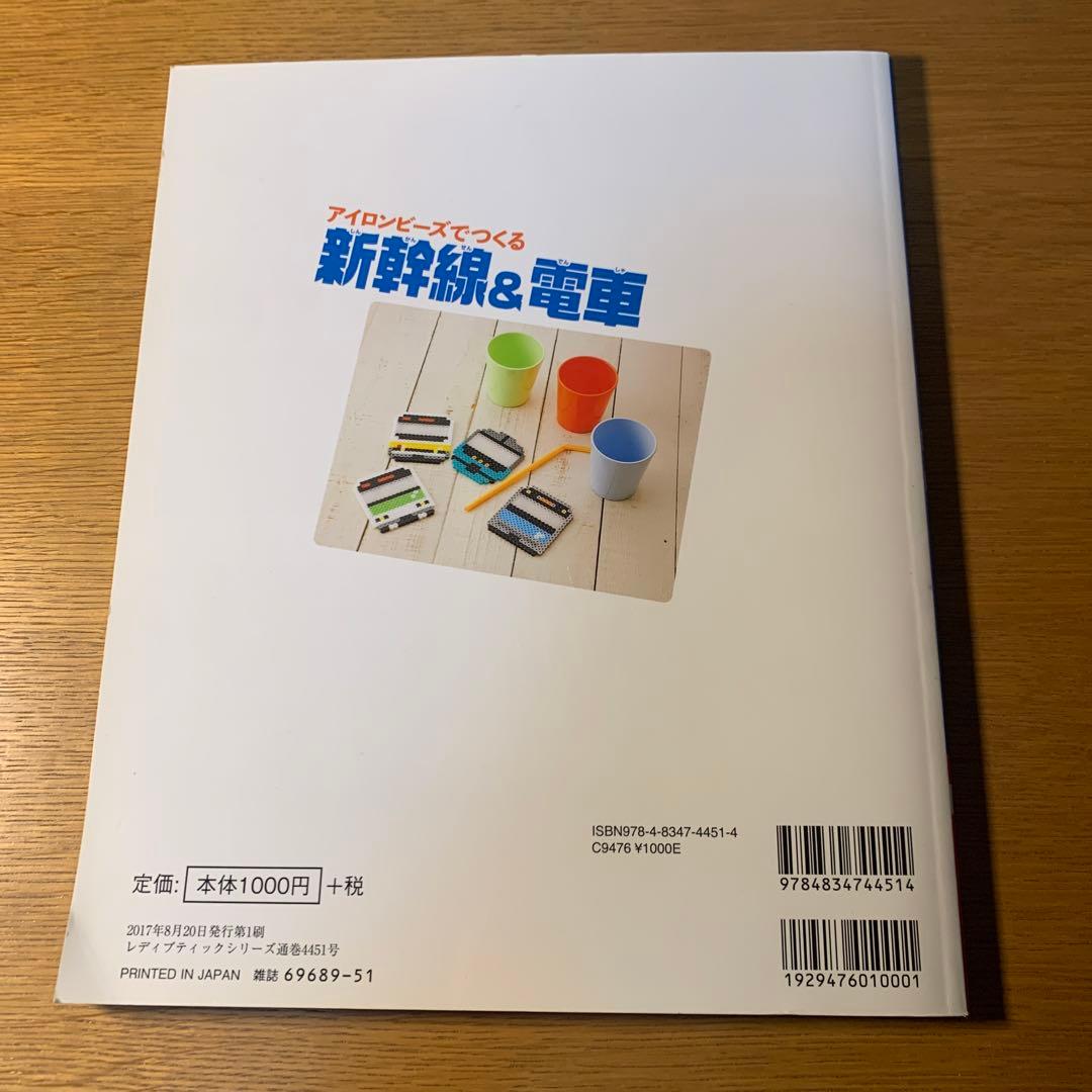 gt様専用】アイロンビーズでつくる新幹線&電車 - メルカリ