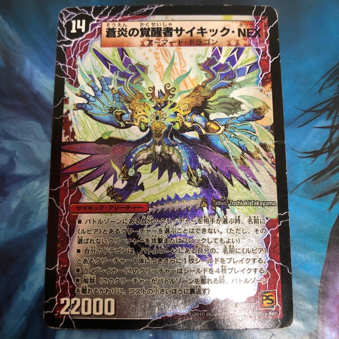 デュエルマスターズ 時空の翼マスター・ルピア 蒼炎の覚醒者サイキック