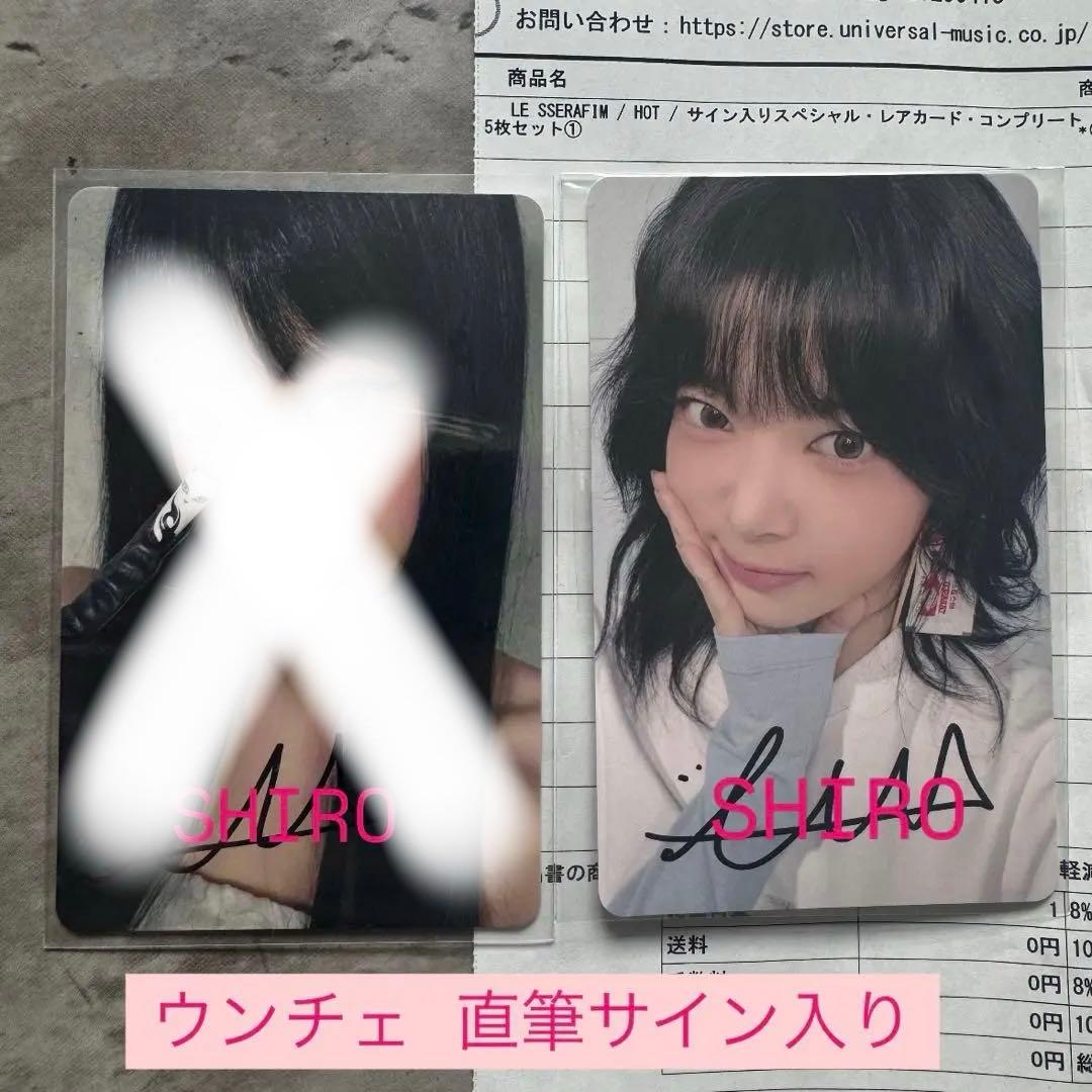 LESSERAFIM ウンチェ 直筆サイン トレカ 2枚 スペシャルレアカード