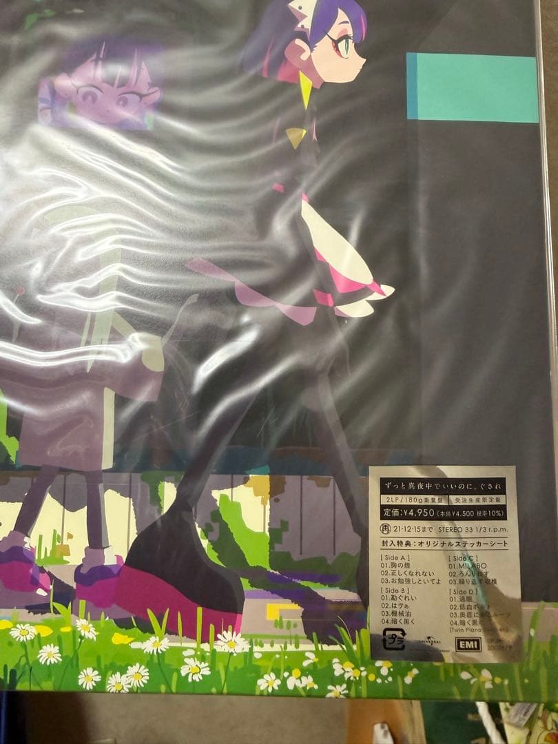 ずっと真夜中でいいのに。 ぐされ 重量盤 アナログレコード - メルカリ