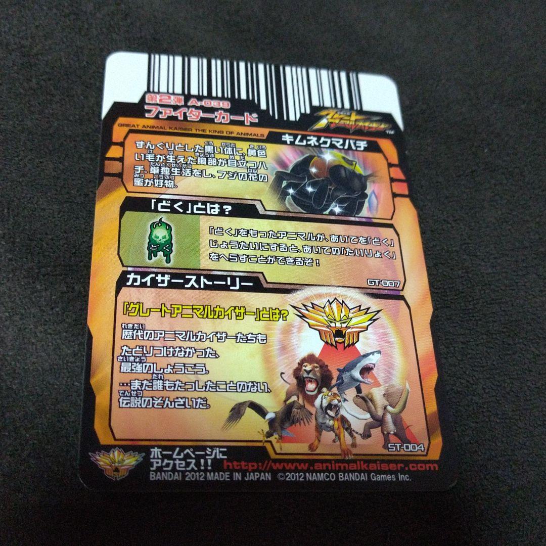アニマルカイザー/ファイターカード/4枚/チョコスナック - メルカリ