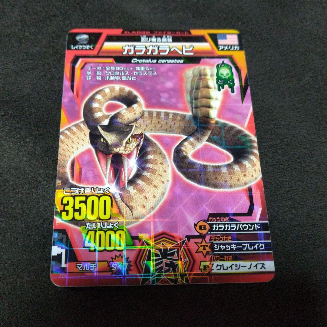 アニマルカイザー/ファイターカード/4枚/チョコスナック - メルカリ