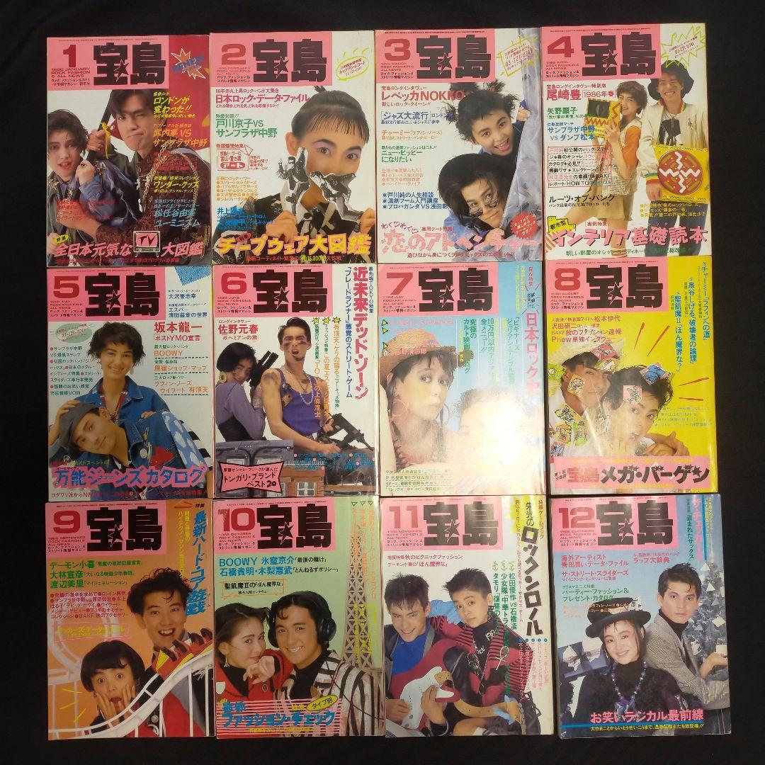 サブカル雑誌 宝島 1986年 年間12冊セット - メルカリ