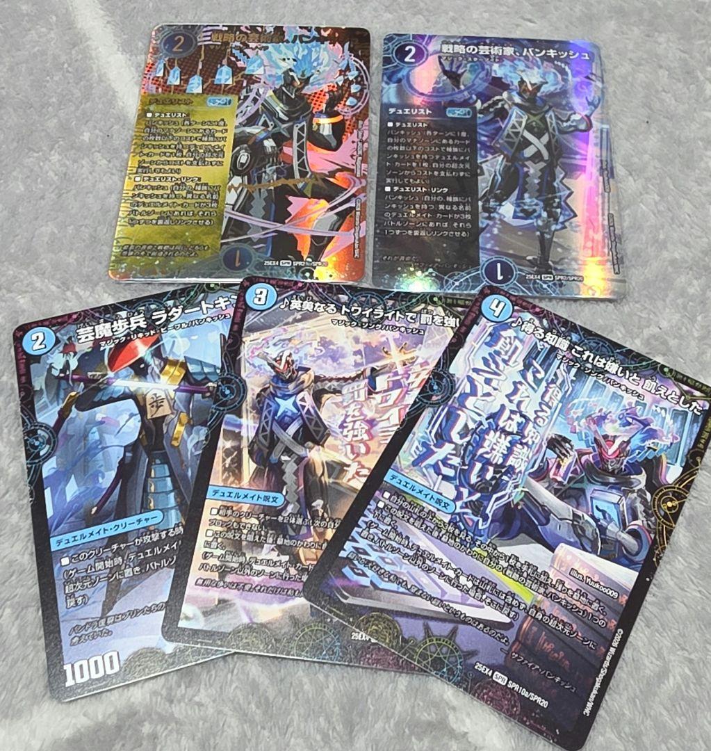 デュエルマスターズ 戦略の芸術家、バンキッシュ シク まとめ売り