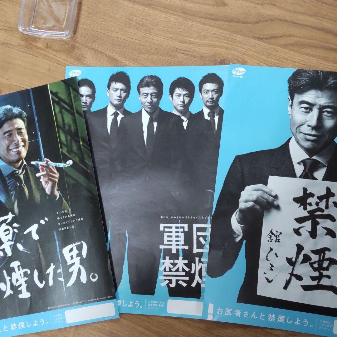 舘ひろし非売品ポスターセット