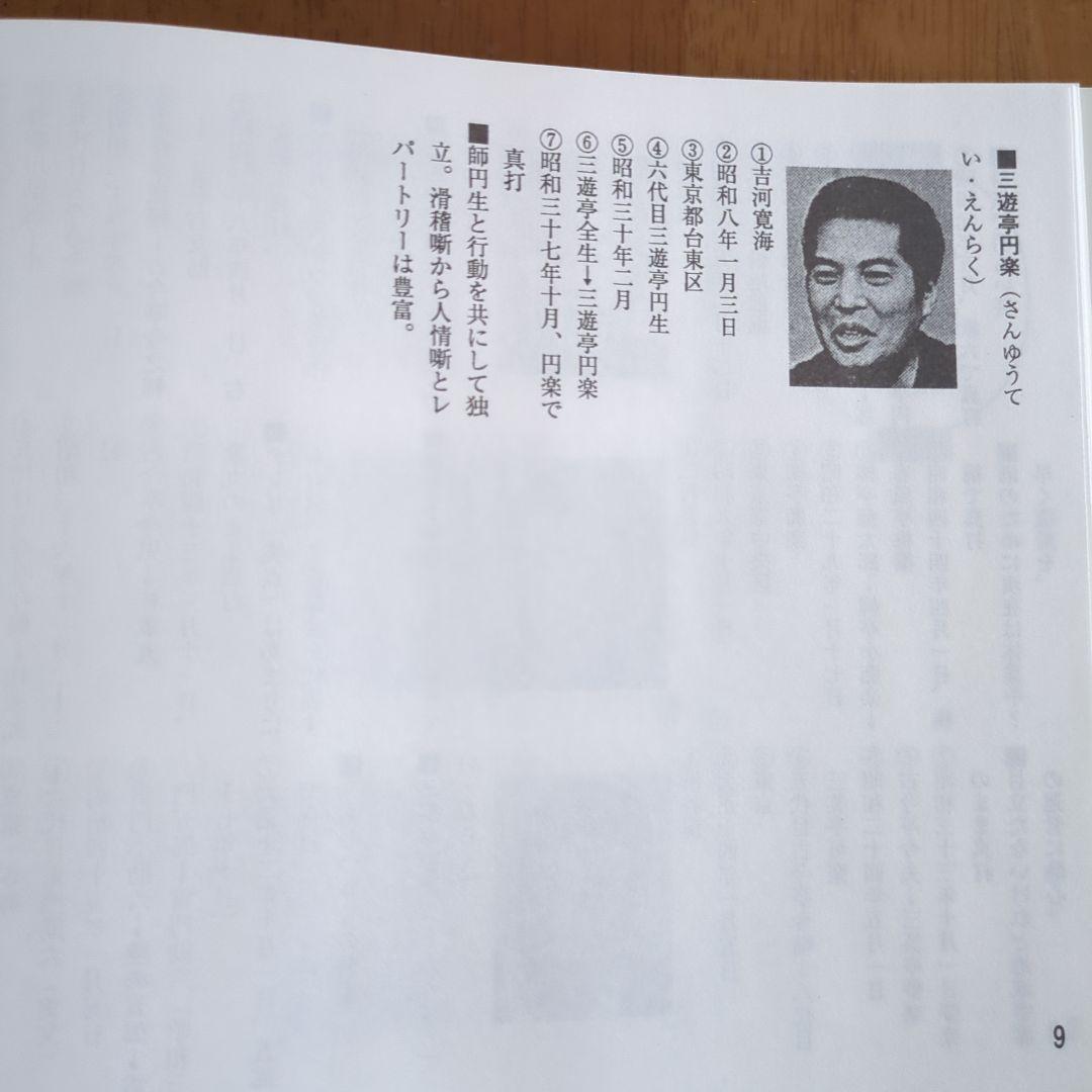 落語名人全集全40巻セット