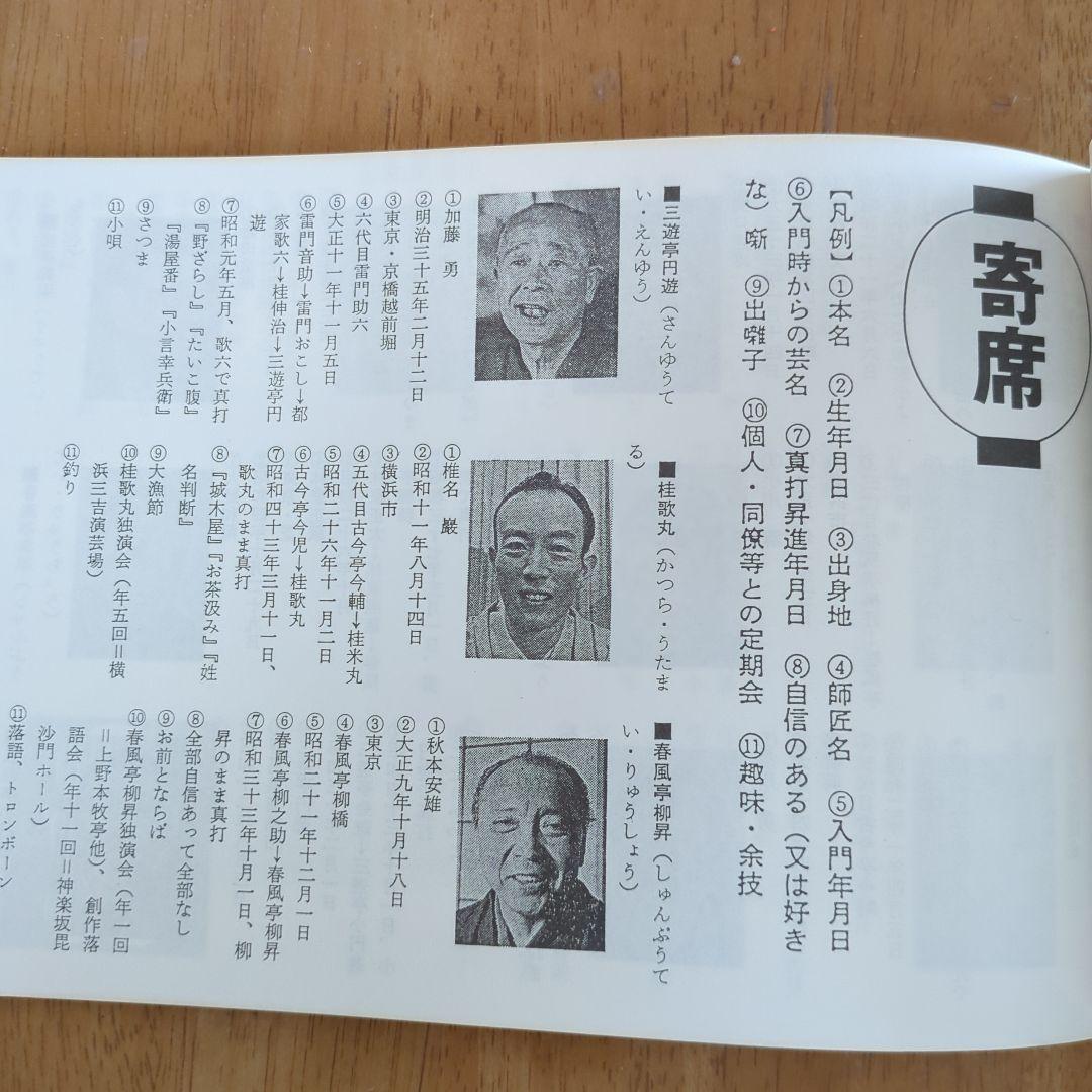 落語名人全集全40巻セット