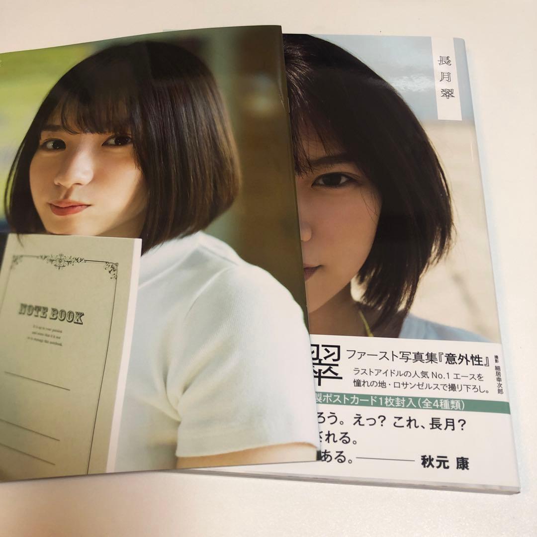 意外性 ラストアイドル 長月翠ファースト写真集　& アザーカット写真集 ラストアイドル長月翠、写真集特典ポストカード画像解禁 水着