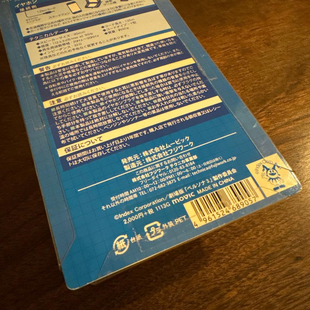 状態良好】ペルソナ3 THE MOVIE イヤホン ヘッドフォン 結城理 - メルカリ