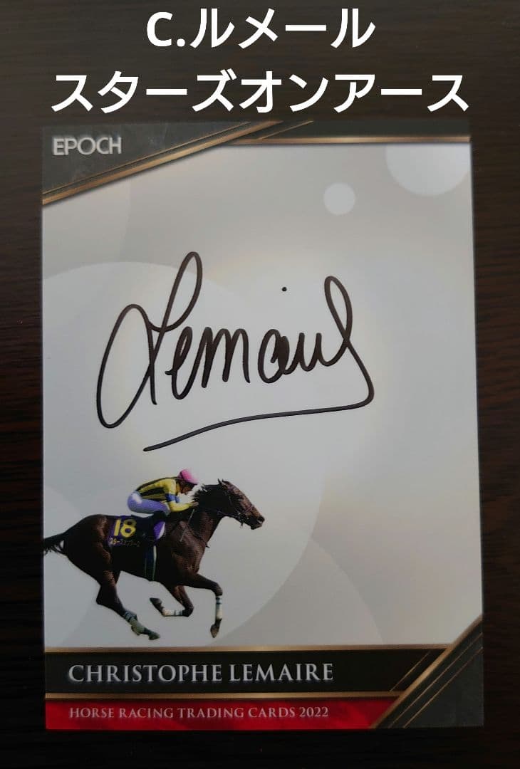 【稀少品】ホースレーシングカード2022 ルメール スターズオンアース サイン スターズオンアース ルメール 騎手 直筆サイン入りカード ウエハース