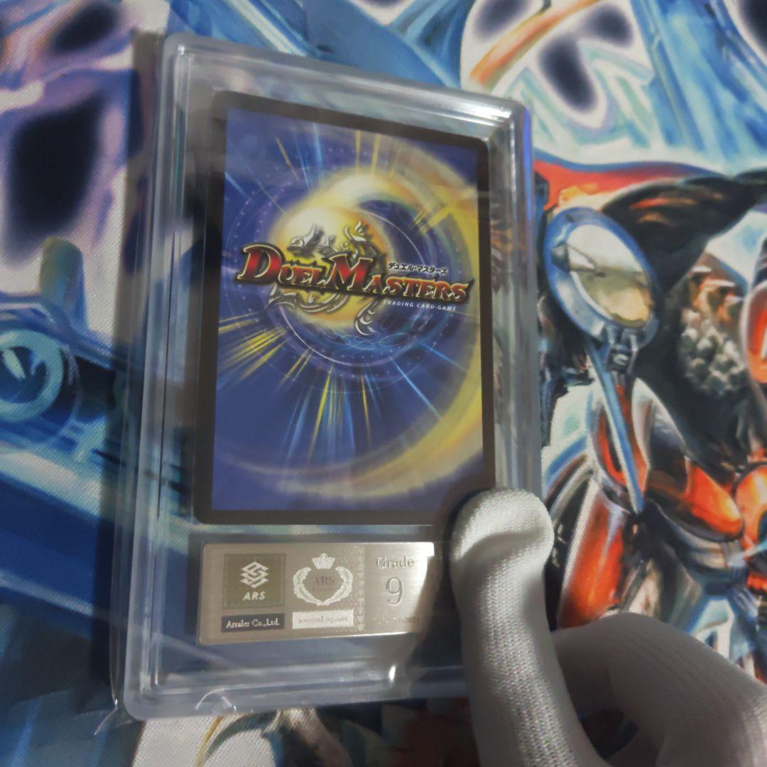 バロムエンペラー　ars鑑定　grade 9