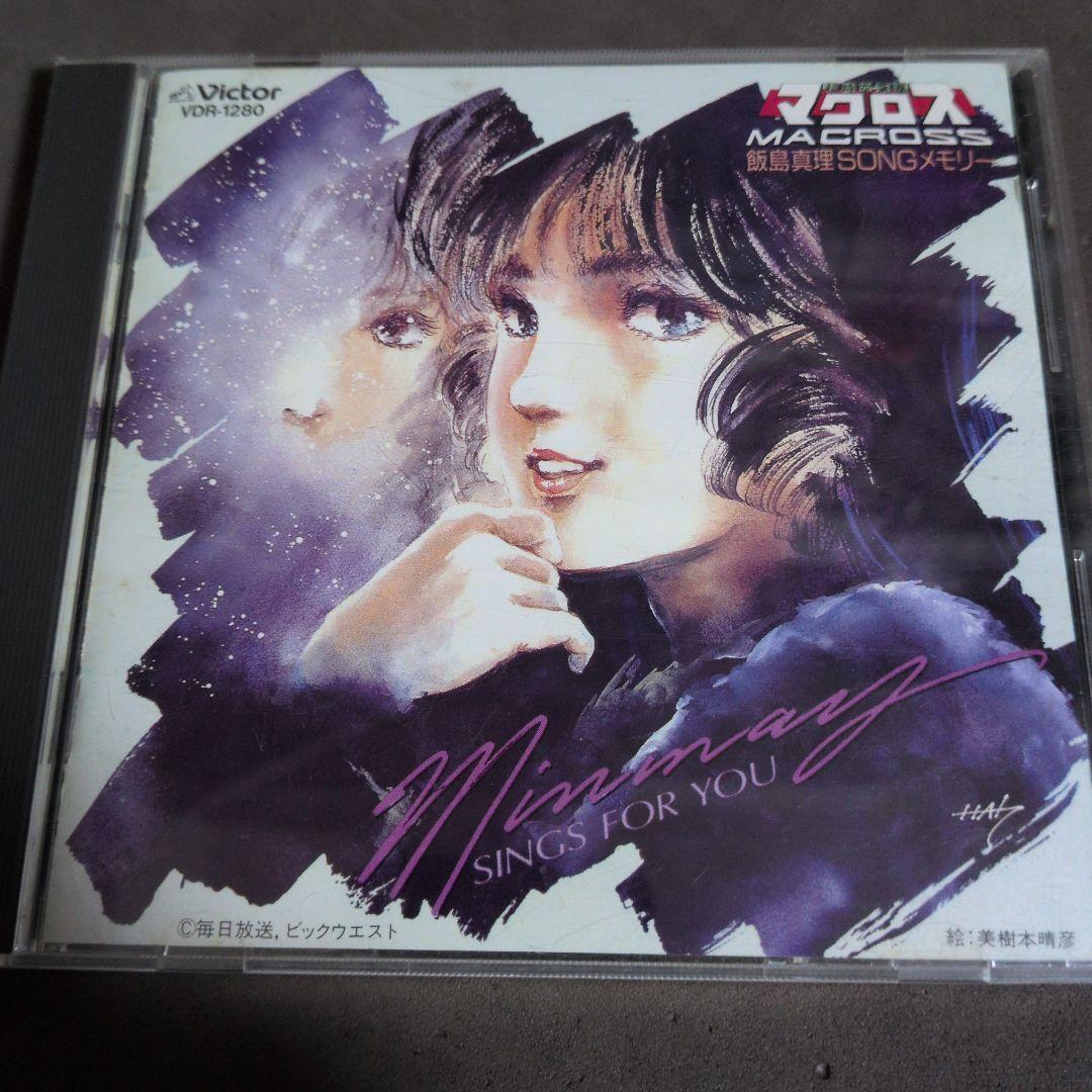 飯島真理/SONGメモリー - メルカリ