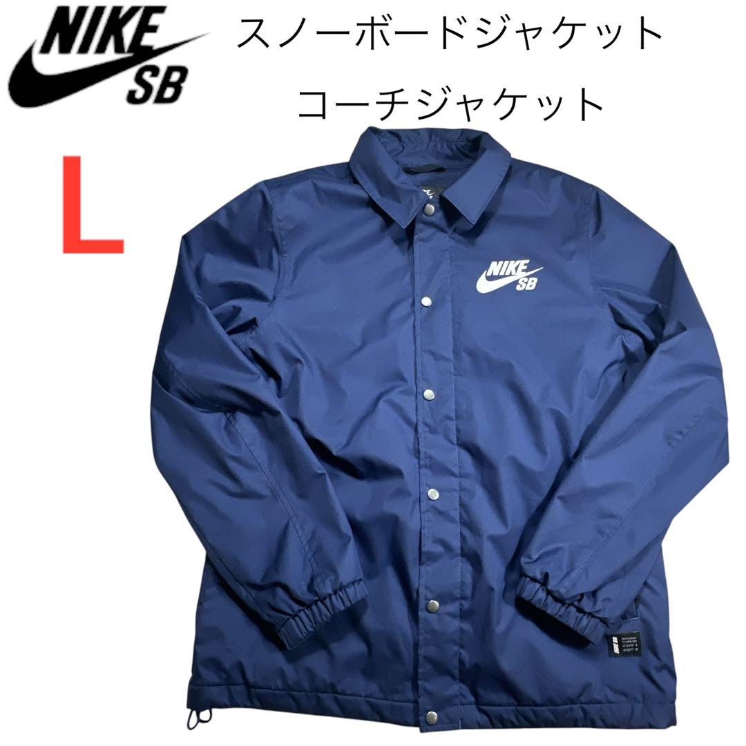希少】Nike SB コーチジャケット L ネイビー スノーボード ジャケット