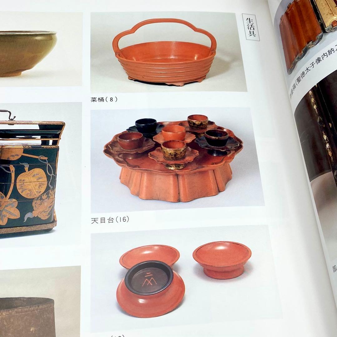 古書】昭和資材帳14 法隆寺の至宝 法会儀式具 収納具 生活具 染織品