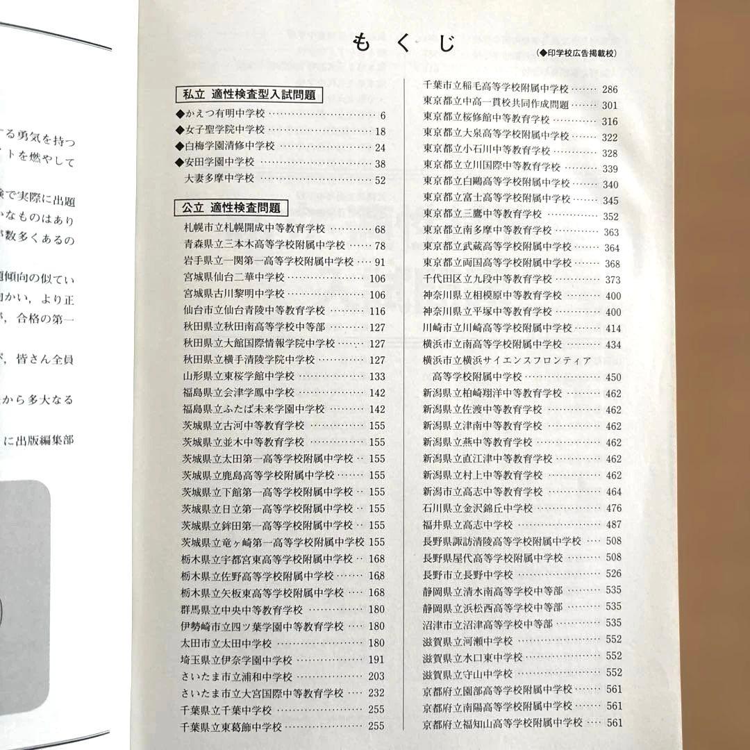 ⭐️公立中高一貫校適性検査問題集 全国版 2021年度受検用 - メルカリ