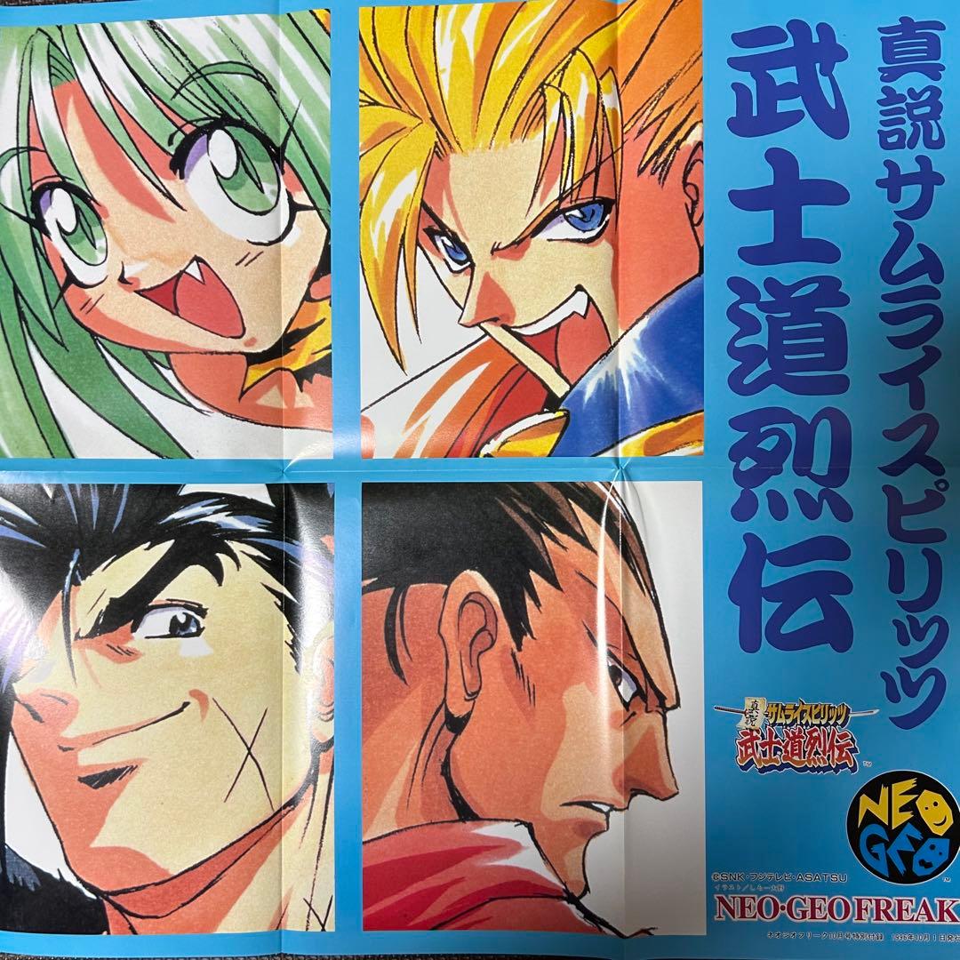 ネオジオフリーク 1996年10月号 芸文社 ポスター付き - メルカリ