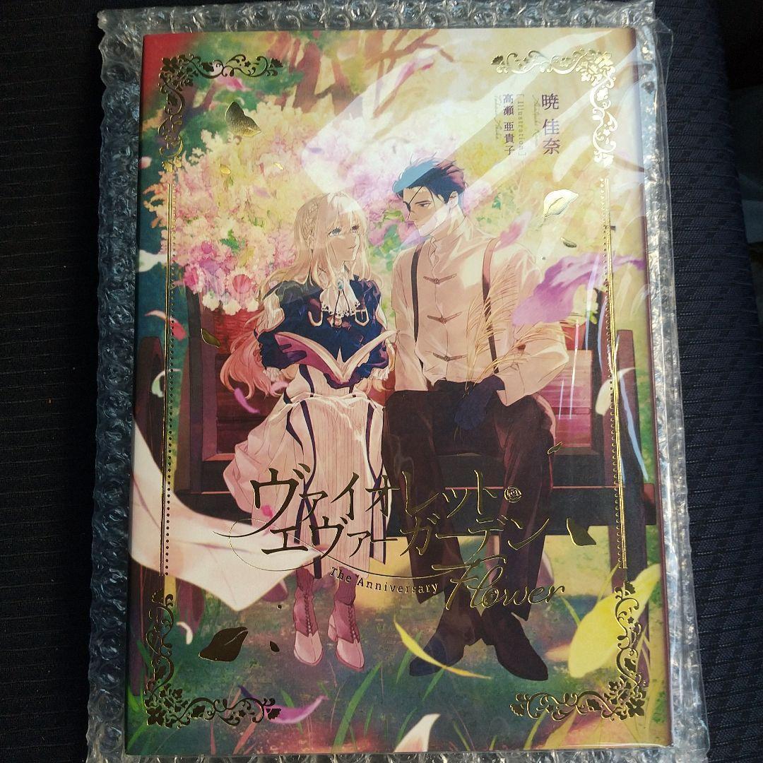 ヴァイオレット・エヴァーガーデン The Anniversary Flower 豪華セット】ヴァイオレット・エヴァーガーデン The Anniversary