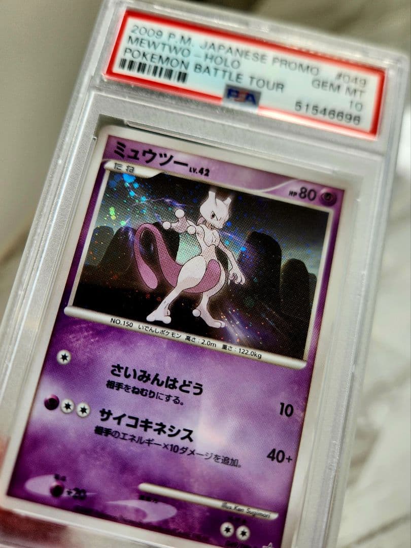 世界88枚】ミュウツー lv.42 042 バトルツアー プロモ 《超貴重