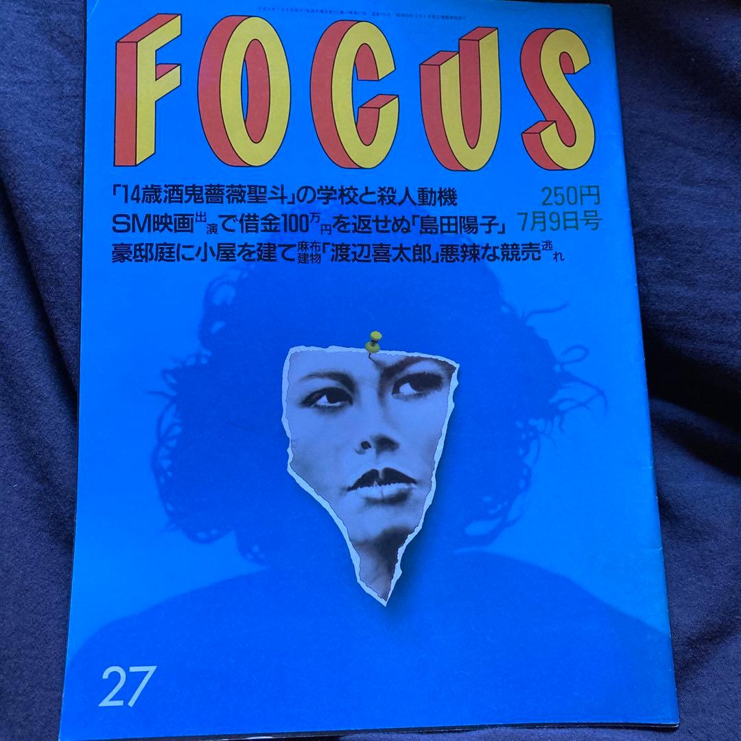 FOCUS 7月9日号 FOCUS (フォーカス) 1999年9月1日号 : サツキBOOKS - 通販 - Yahoo