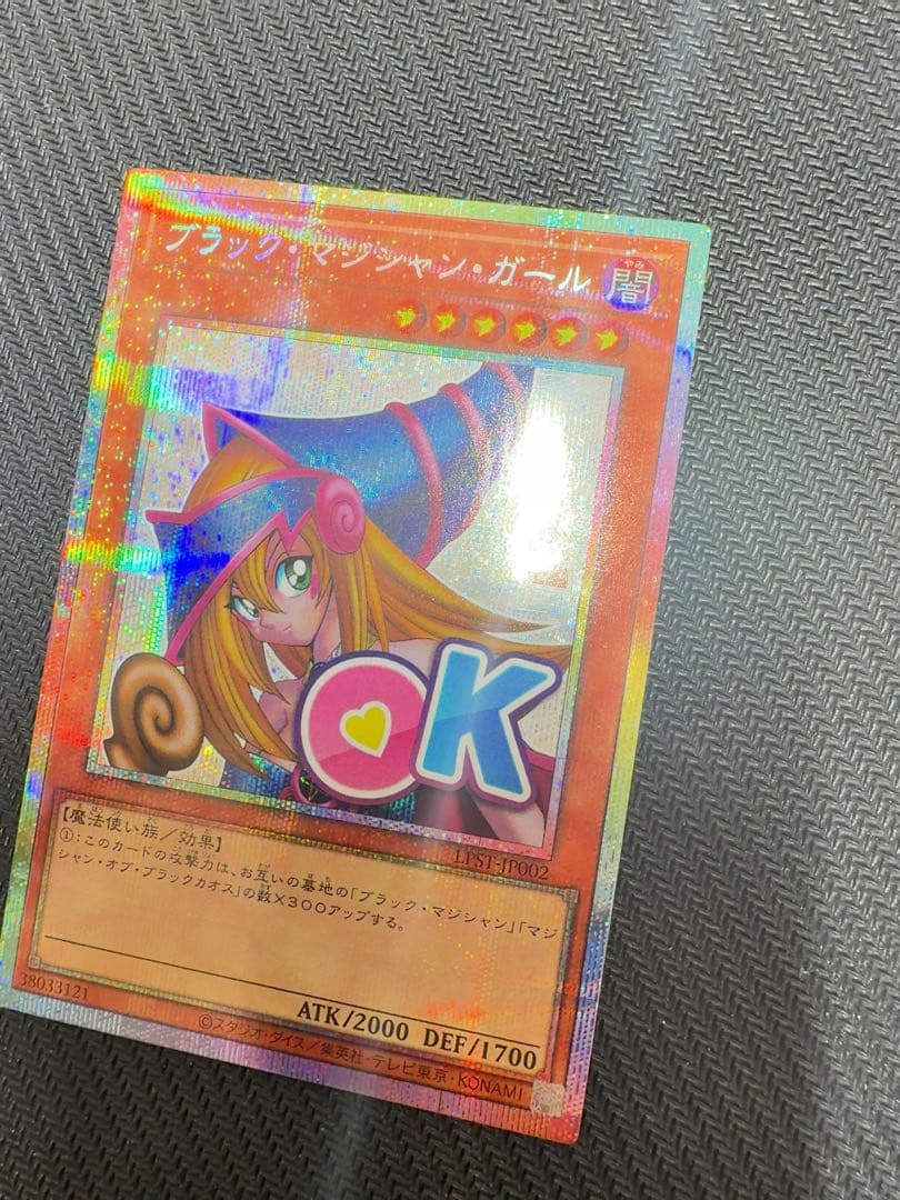 ブラックマジシャンガール スタンプエディション プリズマ 遊戯王