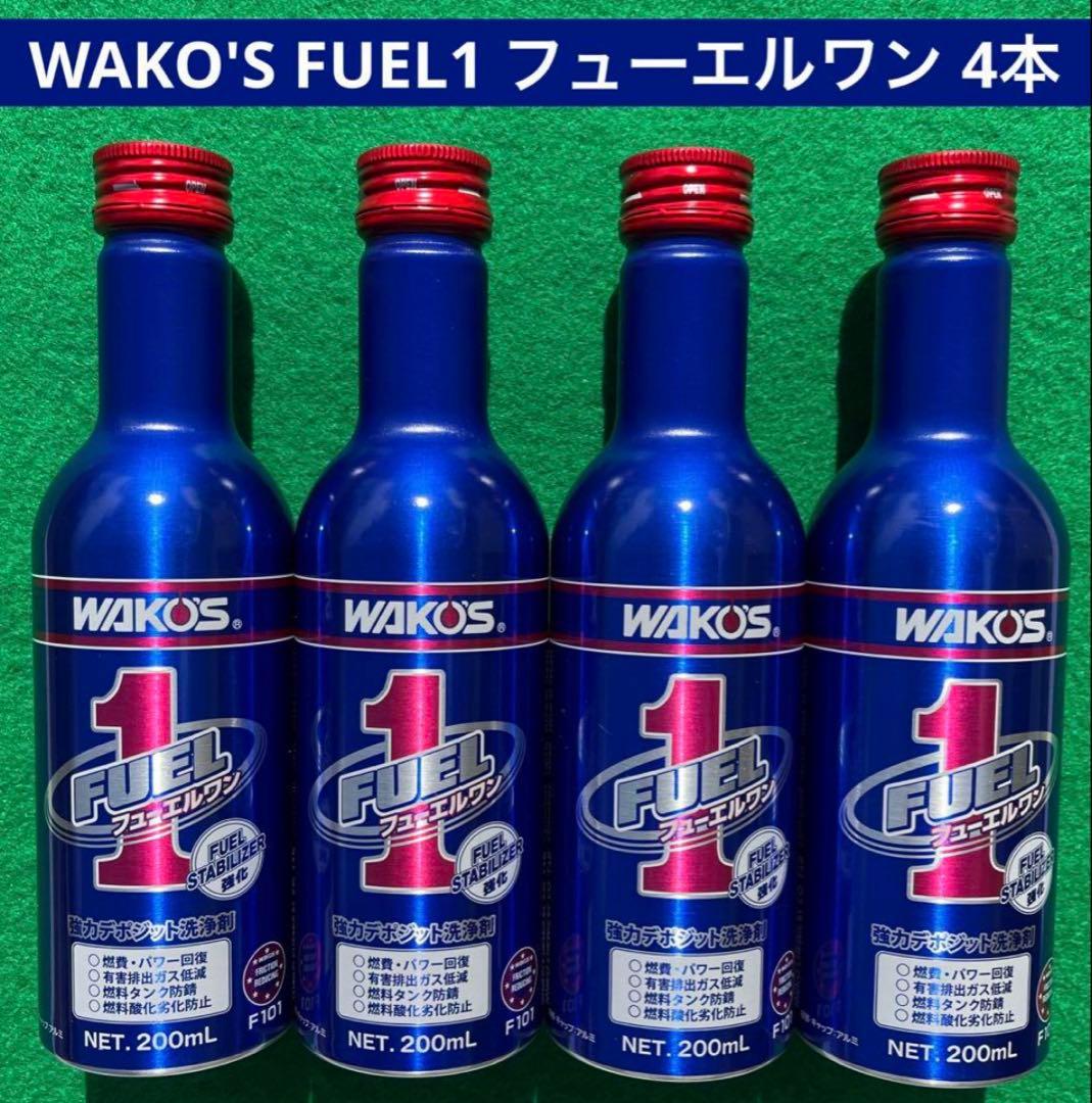 WAKOS WAKO'S FUEL1 F-1 フューエルワン ガソリン・軽油燃料添加剤 8本 F-1