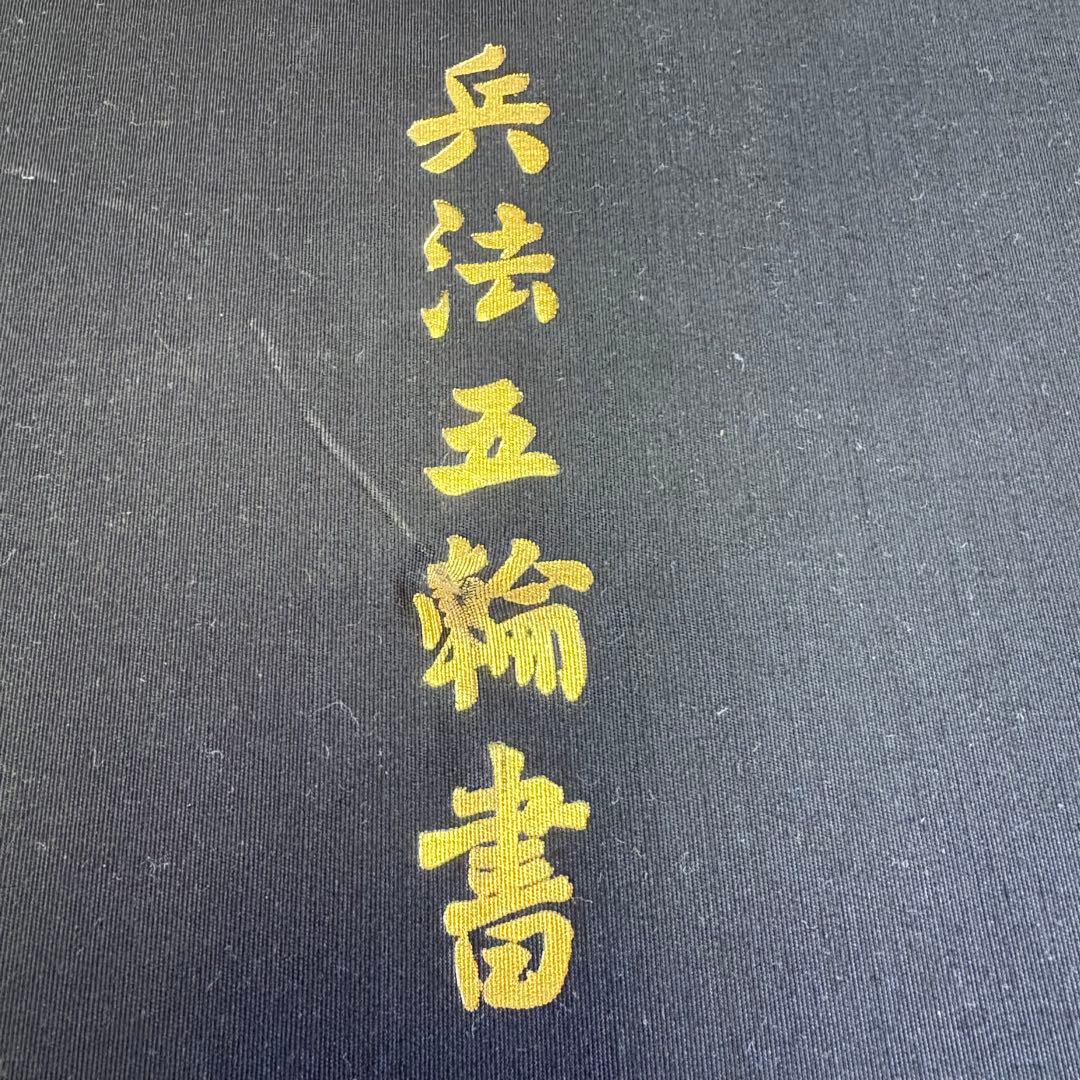 宮本武蔵 兵法五輪書 原寸巻子本 5本セット 昭和55年 講談社 - メルカリ