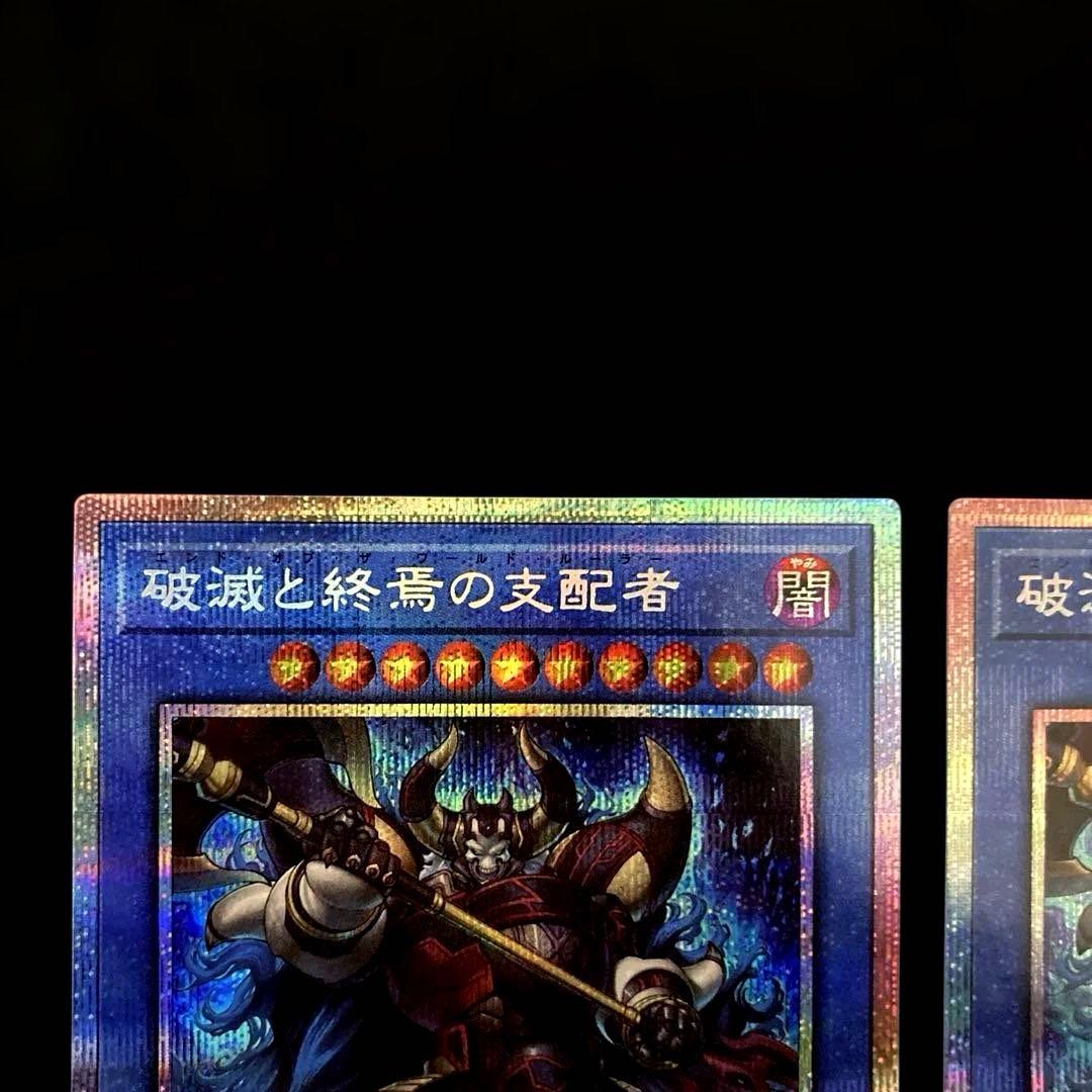 匿名配送 遊戯王 破滅と終焉の支配者 プリズマ プリシク 2枚