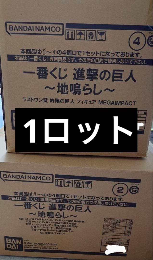進撃の巨人　一番くじ　地鳴らし　1ロット分 一番くじ 進撃の巨人～地鳴らし～」本日より順次発売！ - HOBBY Watch