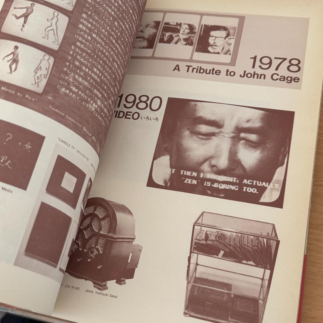 ナム・ジュン・パイク／バイ・バイ・キップリング Nam June Paik