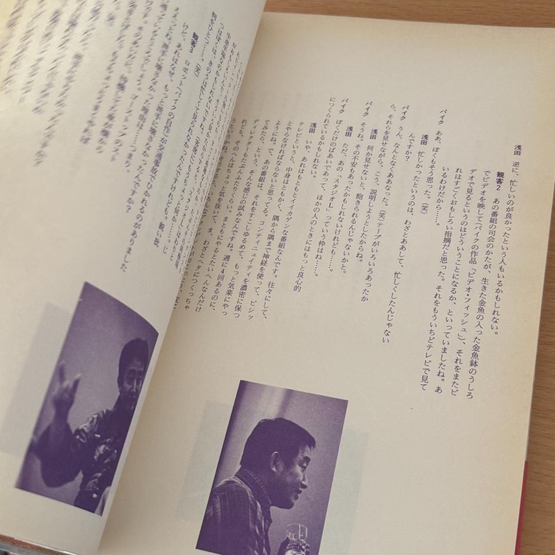 ナム・ジュン・パイク／バイ・バイ・キップリング Nam June Paik