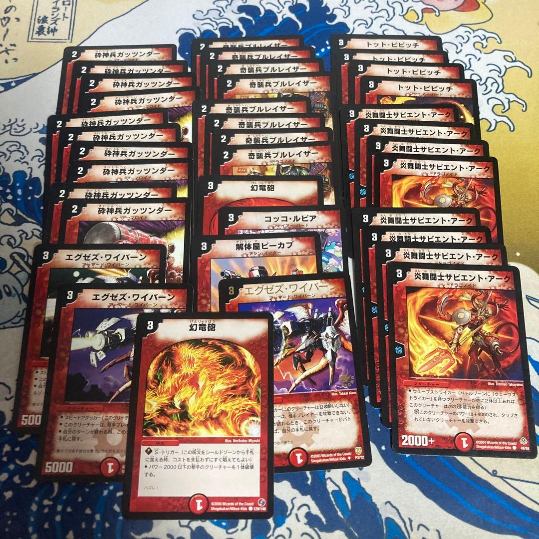 デュエルマスターズ 旧枠汎用ノーマル火文明のみ 157枚セット - メルカリ