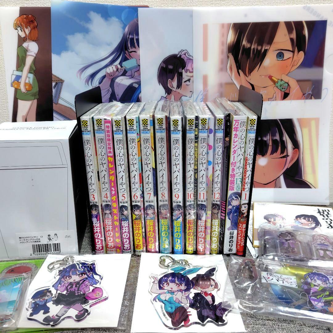 特装版 初版 僕の心のヤバイやつ 全巻 僕ヤバ 山田杏奈 漫画 未開封