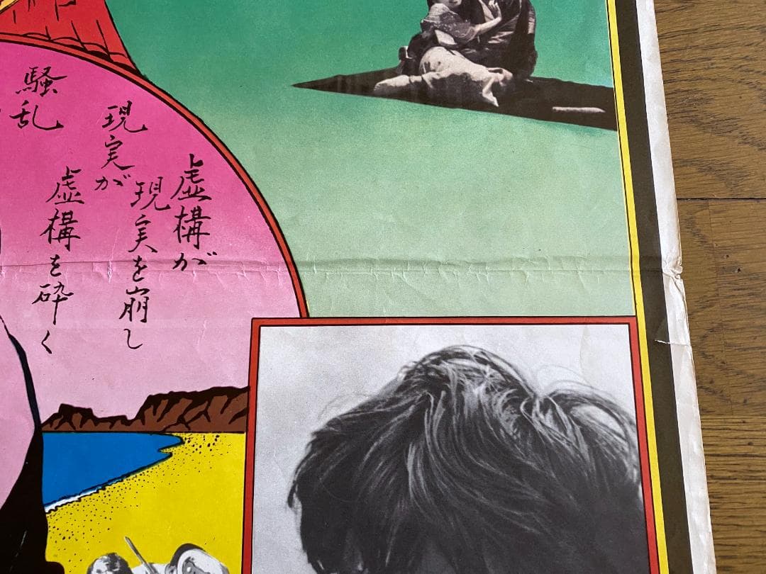 A*N様 o*様 横尾忠則 ポスター「新宿泥棒日記 」A.T.G 1968年 - メルカリ